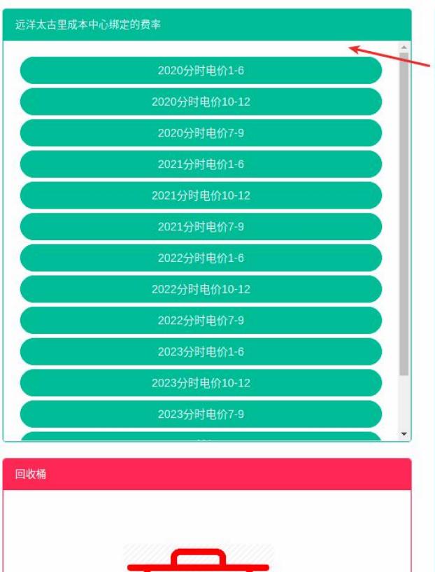 图4-5添加绑定费率
