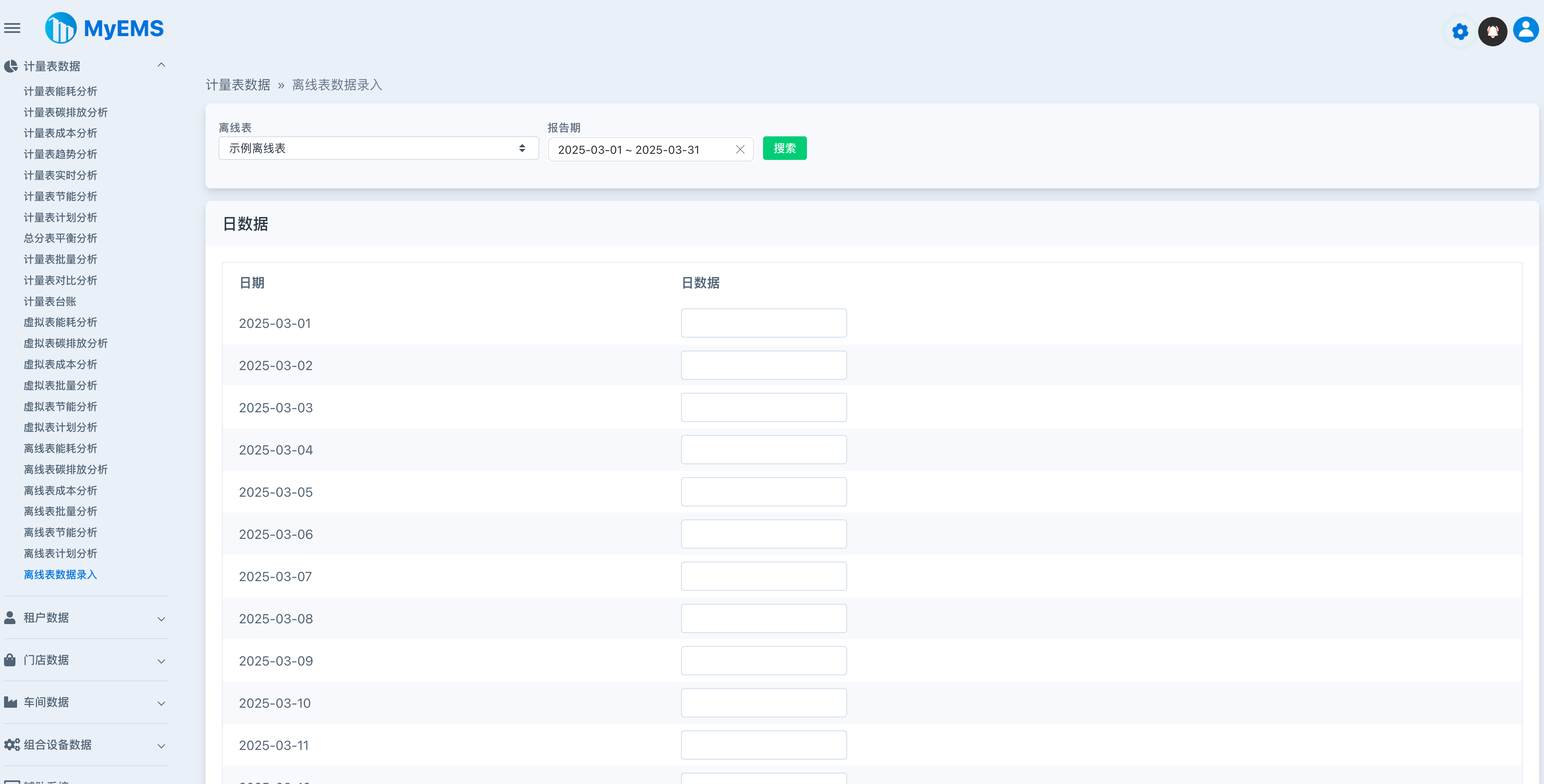 MyEMS Web 23